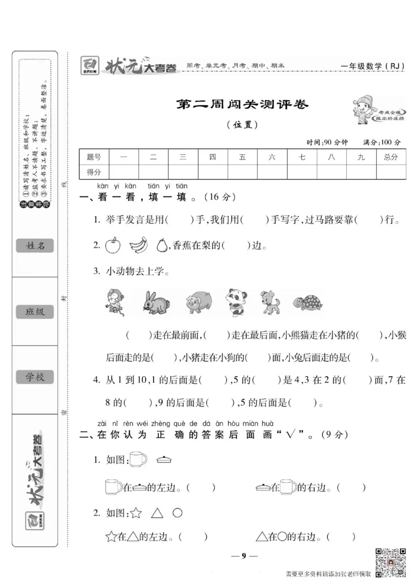 2_状元大考卷一年级上册数学人教版_一年级上下册资料_一年级上册小红书同款资料_一年级(1)