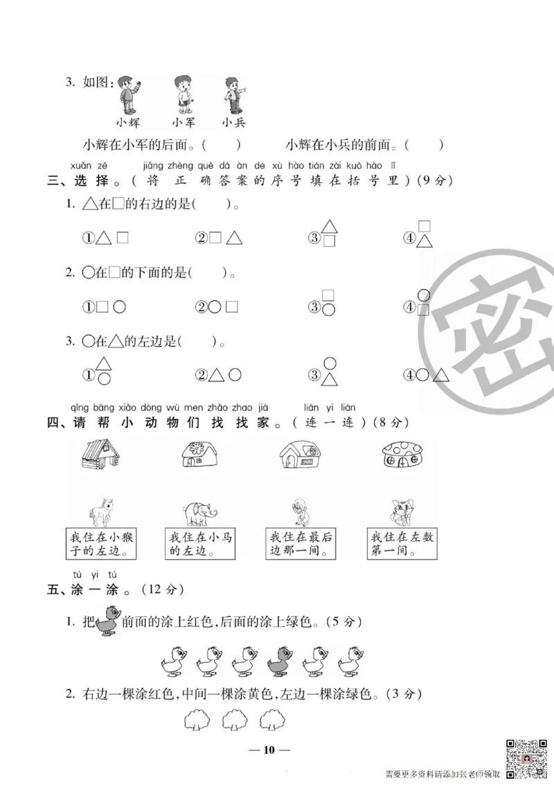 2_状元大考卷一年级上册数学人教版_一年级上下册资料_一年级上册小红书同款资料_一年级(1)