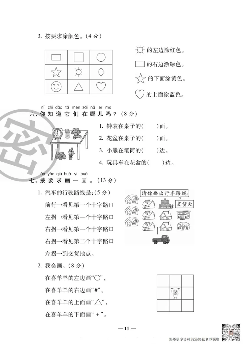 2_状元大考卷一年级上册数学人教版_一年级上下册资料_一年级上册小红书同款资料_一年级(1)