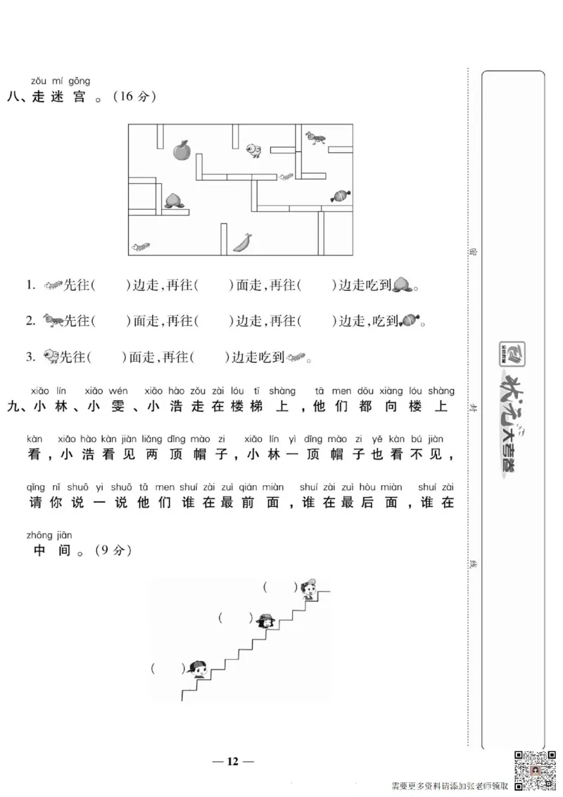 2_状元大考卷一年级上册数学人教版_一年级上下册资料_一年级上册小红书同款资料_一年级(1)