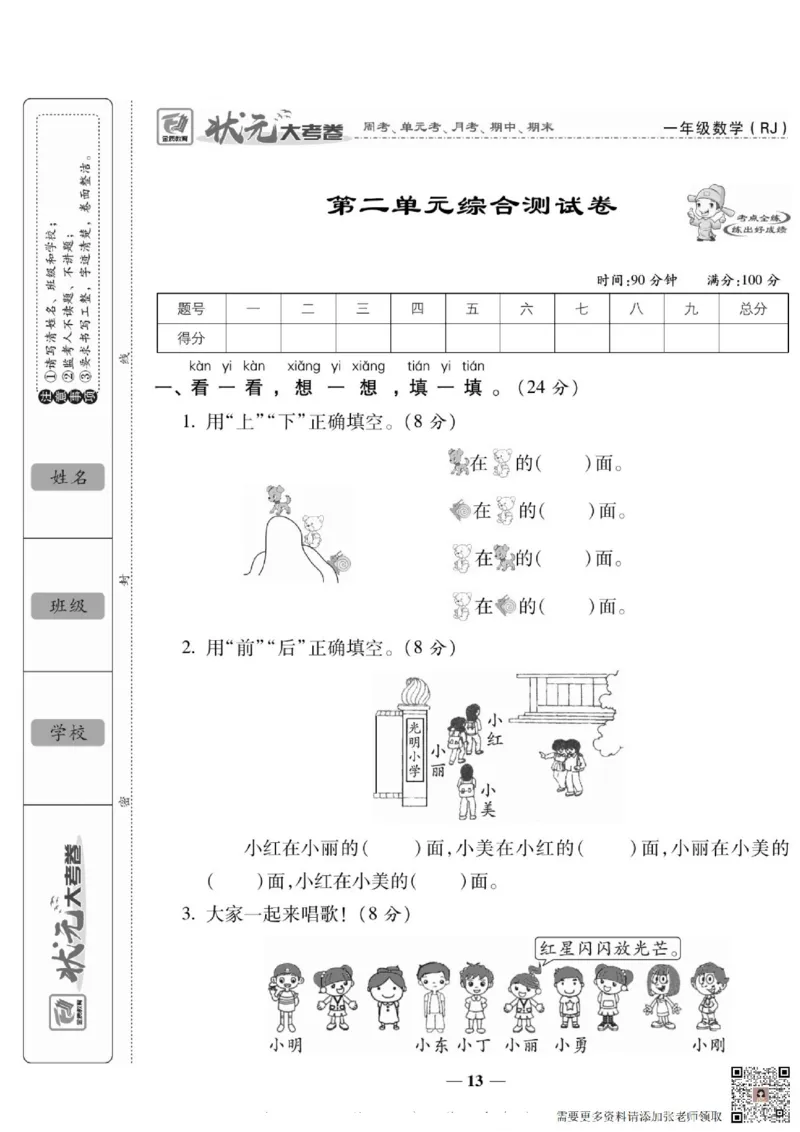 2_状元大考卷一年级上册数学人教版_一年级上下册资料_一年级上册小红书同款资料_一年级(1)