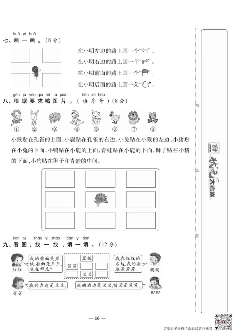 2_状元大考卷一年级上册数学人教版_一年级上下册资料_一年级上册小红书同款资料_一年级(1)