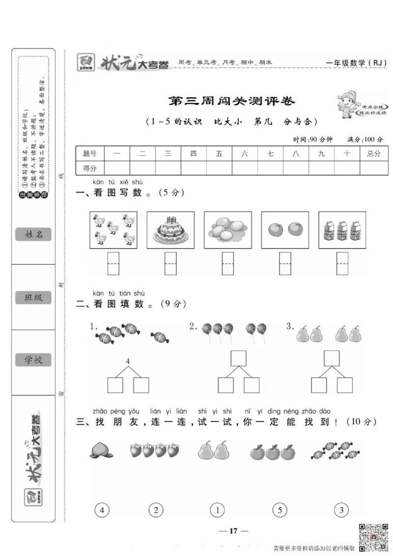 2_状元大考卷一年级上册数学人教版_一年级上下册资料_一年级上册小红书同款资料_一年级(1)