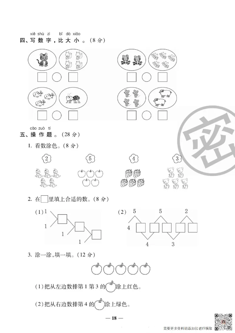 2_状元大考卷一年级上册数学人教版_一年级上下册资料_一年级上册小红书同款资料_一年级(1)
