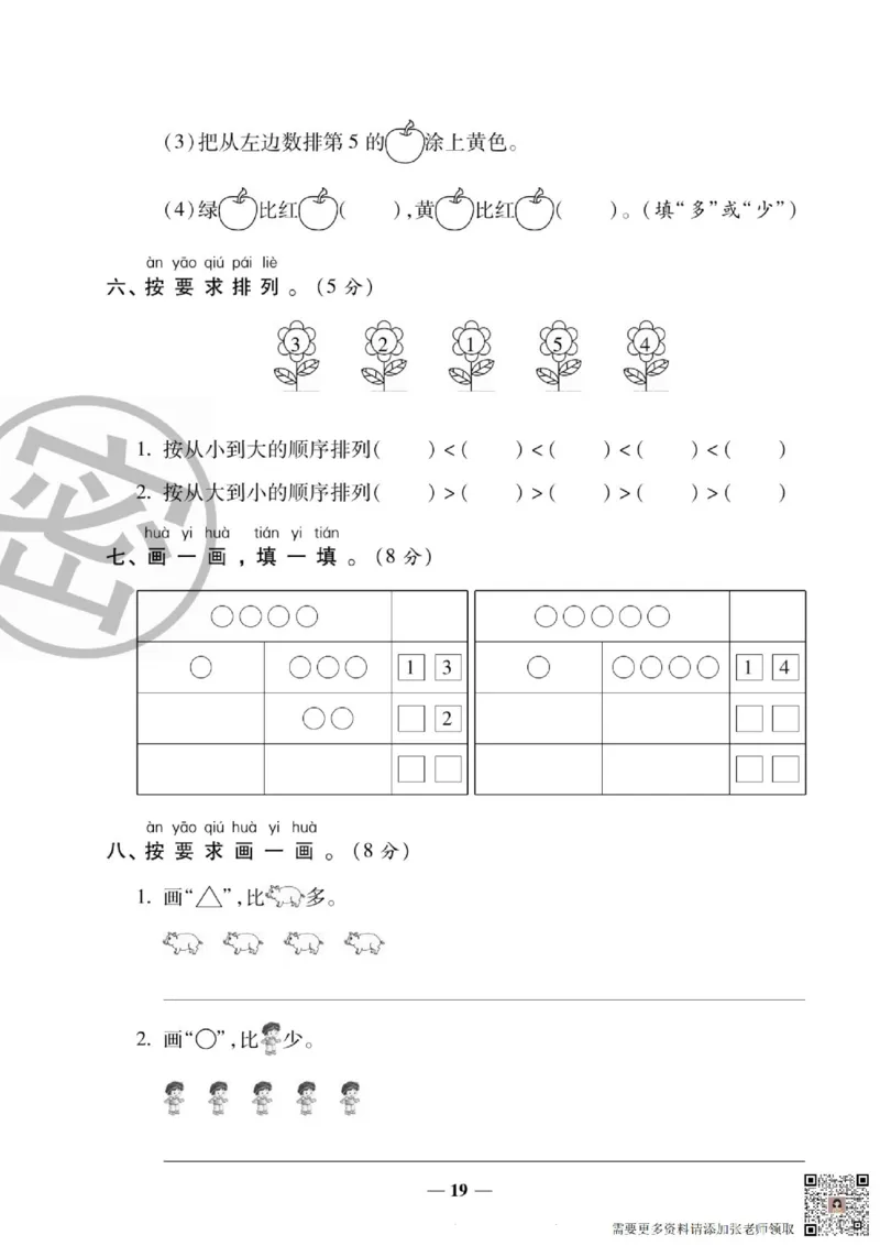 2_状元大考卷一年级上册数学人教版_一年级上下册资料_一年级上册小红书同款资料_一年级(1)
