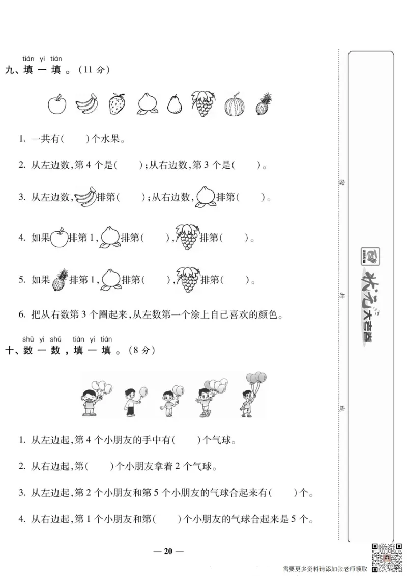 2_状元大考卷一年级上册数学人教版_一年级上下册资料_一年级上册小红书同款资料_一年级(1)
