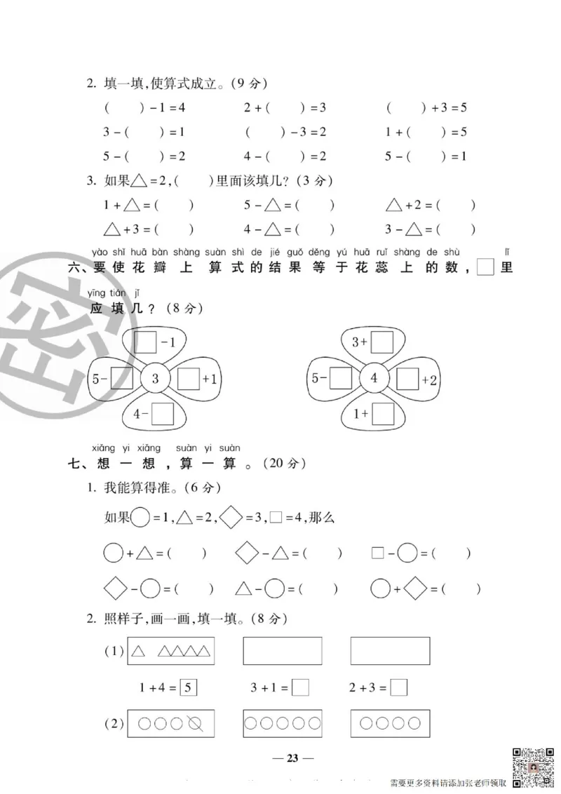 2_状元大考卷一年级上册数学人教版_一年级上下册资料_一年级上册小红书同款资料_一年级(1)