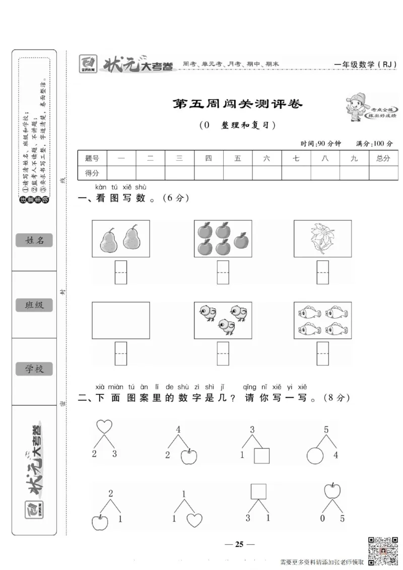 2_状元大考卷一年级上册数学人教版_一年级上下册资料_一年级上册小红书同款资料_一年级(1)