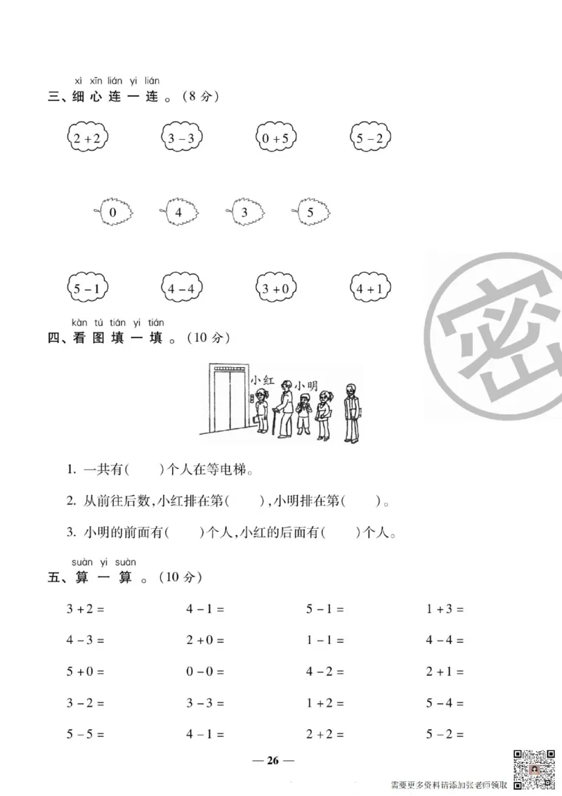 2_状元大考卷一年级上册数学人教版_一年级上下册资料_一年级上册小红书同款资料_一年级(1)