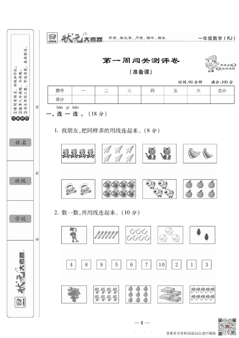 2_状元大考卷一年级上册数学人教版_一年级上下册资料_一年级上册小红书同款资料_一年级(1)
