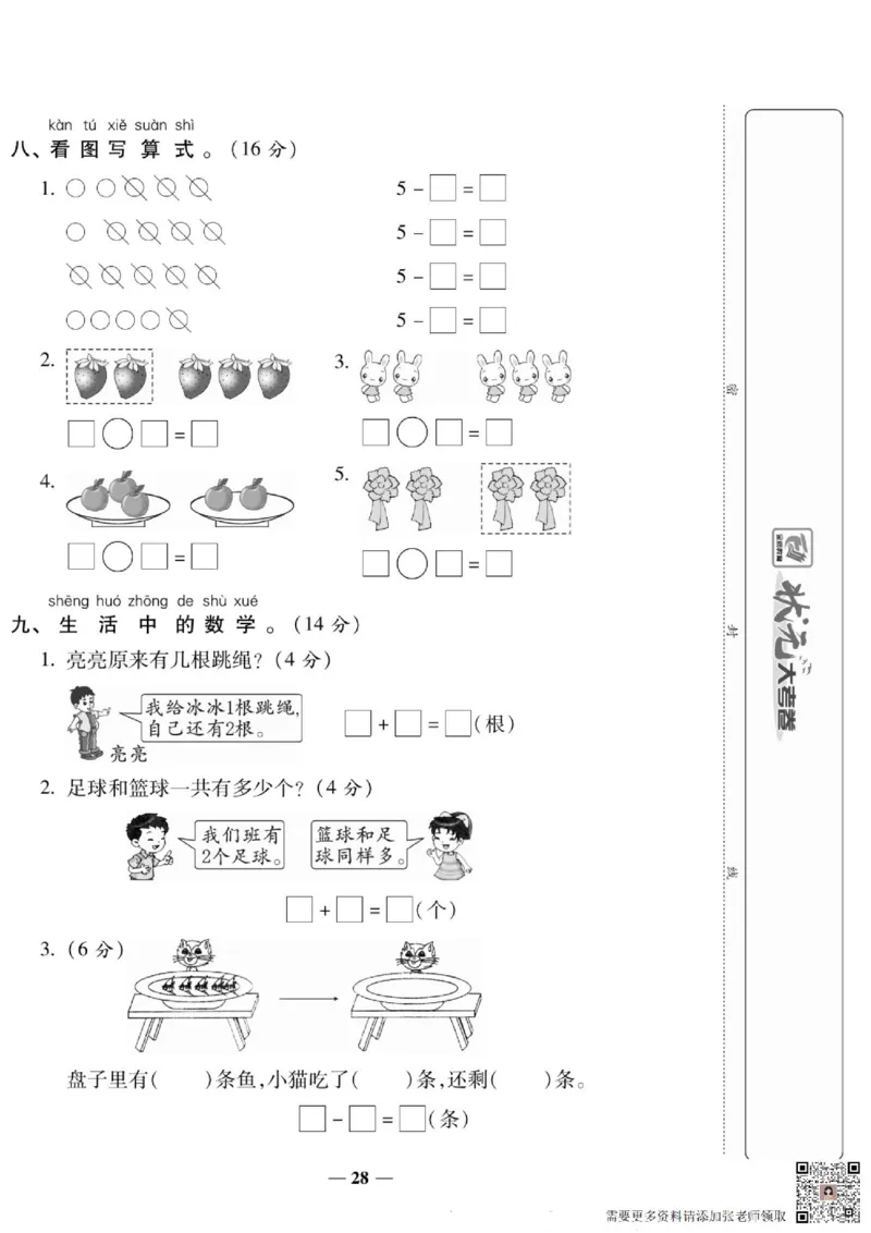 2_状元大考卷一年级上册数学人教版_一年级上下册资料_一年级上册小红书同款资料_一年级(1)