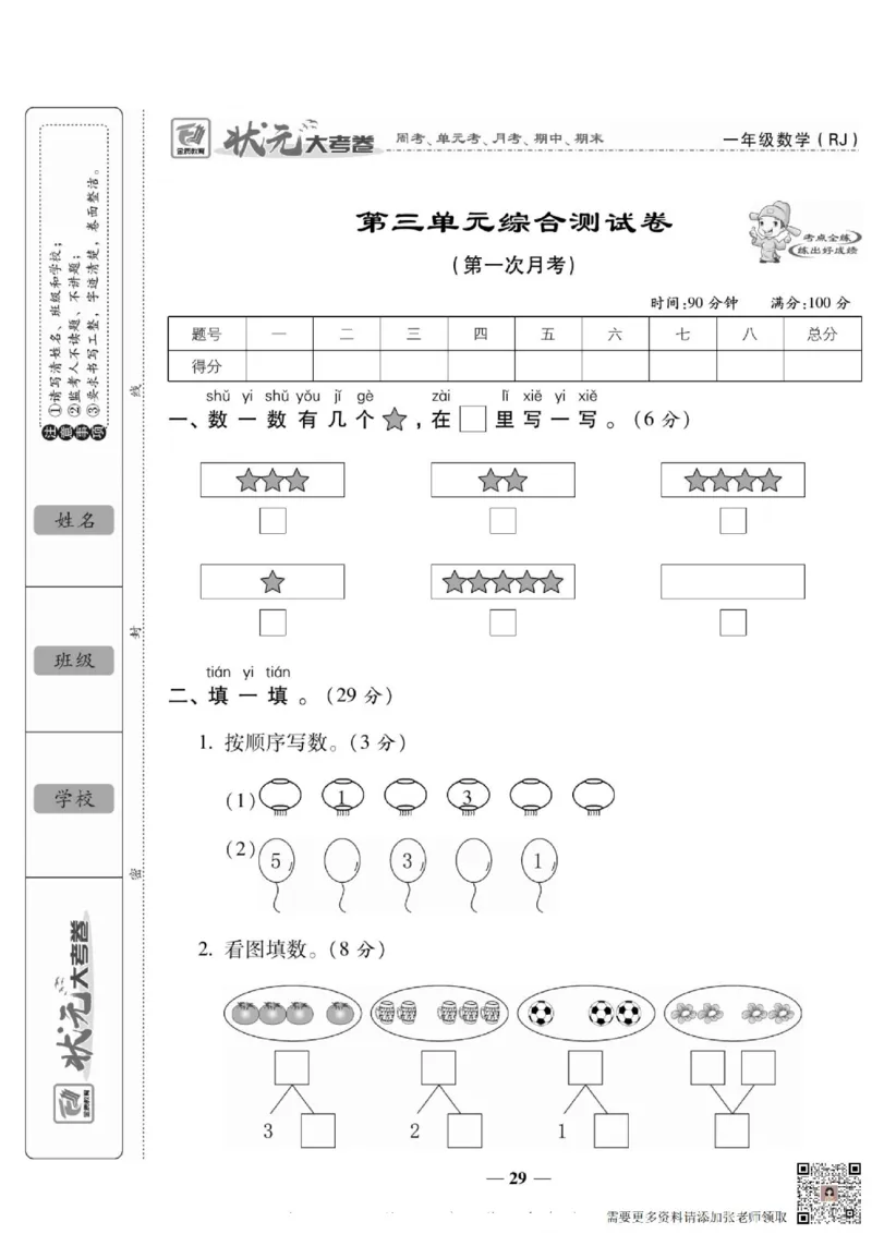 2_状元大考卷一年级上册数学人教版_一年级上下册资料_一年级上册小红书同款资料_一年级(1)