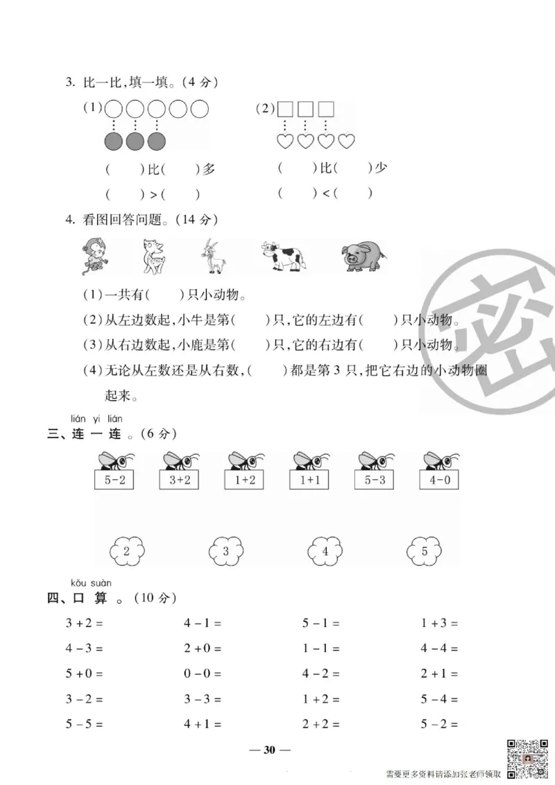 2_状元大考卷一年级上册数学人教版_一年级上下册资料_一年级上册小红书同款资料_一年级(1)