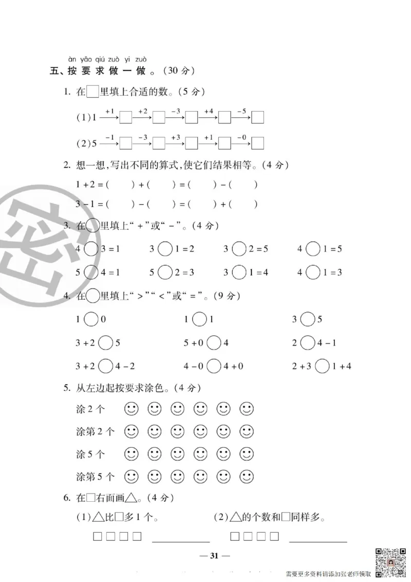 2_状元大考卷一年级上册数学人教版_一年级上下册资料_一年级上册小红书同款资料_一年级(1)