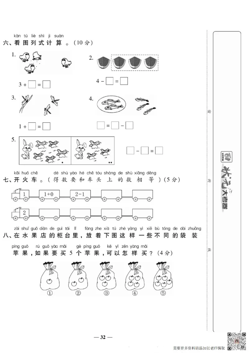 2_状元大考卷一年级上册数学人教版_一年级上下册资料_一年级上册小红书同款资料_一年级(1)
