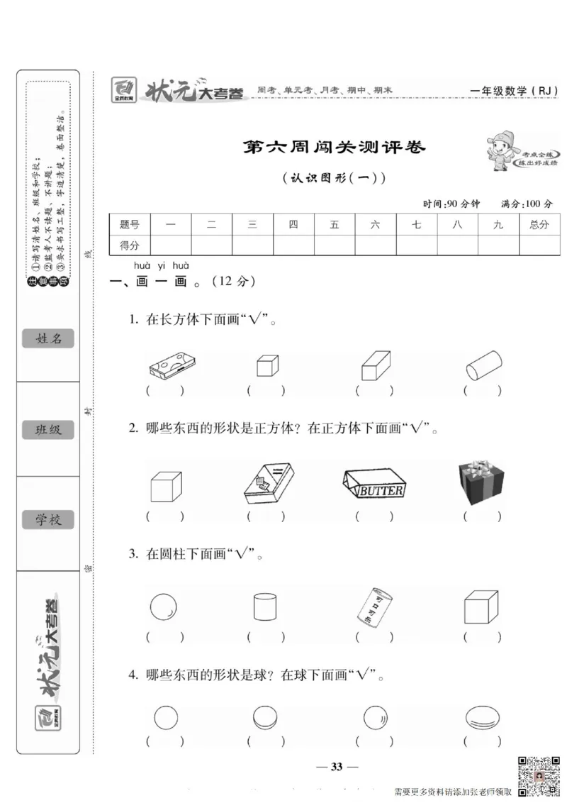 2_状元大考卷一年级上册数学人教版_一年级上下册资料_一年级上册小红书同款资料_一年级(1)