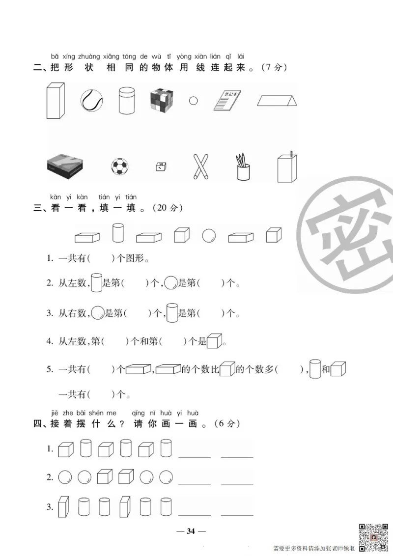 2_状元大考卷一年级上册数学人教版_一年级上下册资料_一年级上册小红书同款资料_一年级(1)