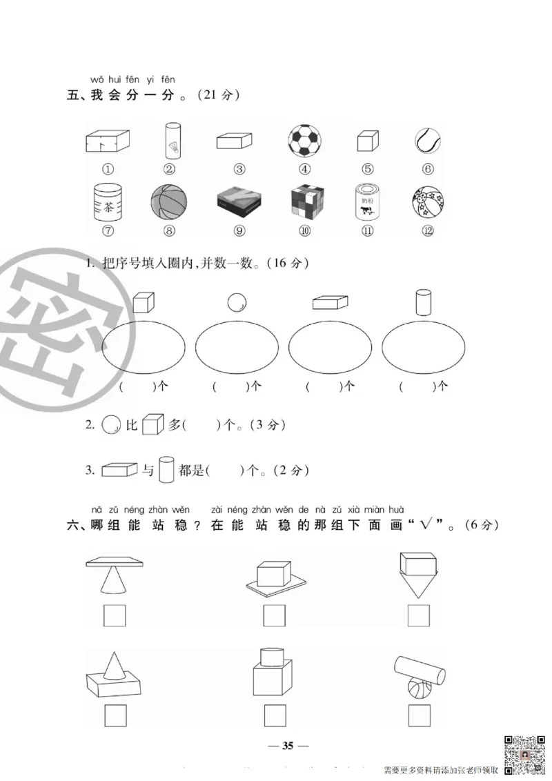 2_状元大考卷一年级上册数学人教版_一年级上下册资料_一年级上册小红书同款资料_一年级(1)
