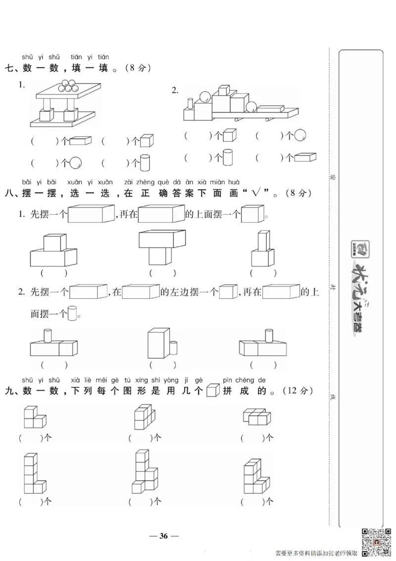 2_状元大考卷一年级上册数学人教版_一年级上下册资料_一年级上册小红书同款资料_一年级(1)