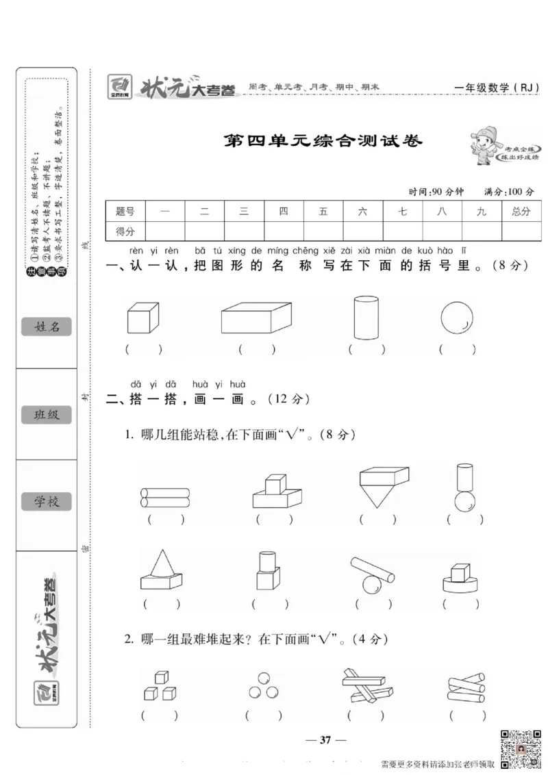 2_状元大考卷一年级上册数学人教版_一年级上下册资料_一年级上册小红书同款资料_一年级(1)