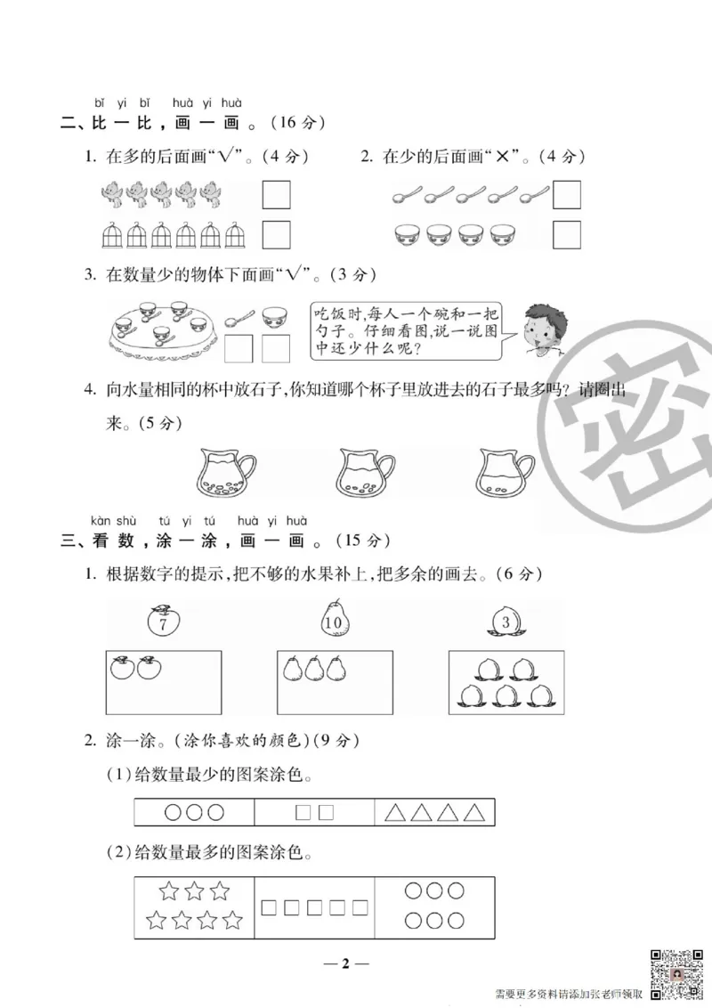 2_状元大考卷一年级上册数学人教版_一年级上下册资料_一年级上册小红书同款资料_一年级(1)