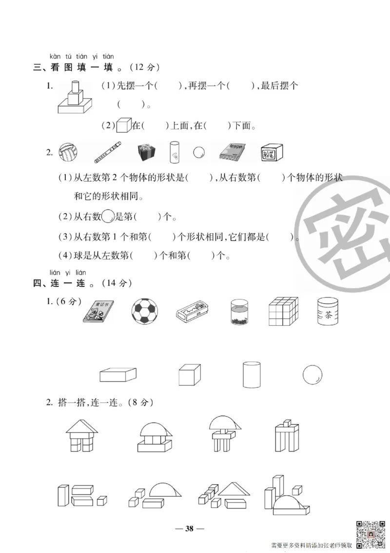 2_状元大考卷一年级上册数学人教版_一年级上下册资料_一年级上册小红书同款资料_一年级(1)