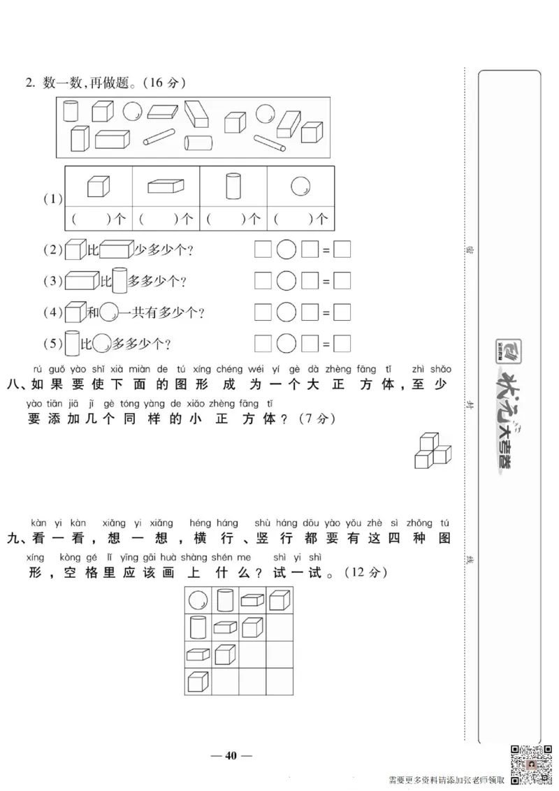 2_状元大考卷一年级上册数学人教版_一年级上下册资料_一年级上册小红书同款资料_一年级(1)