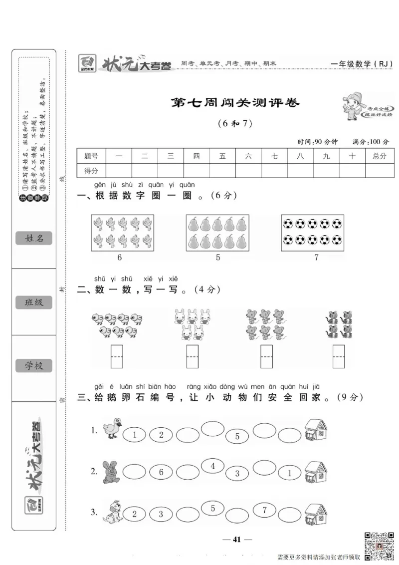 2_状元大考卷一年级上册数学人教版_一年级上下册资料_一年级上册小红书同款资料_一年级(1)