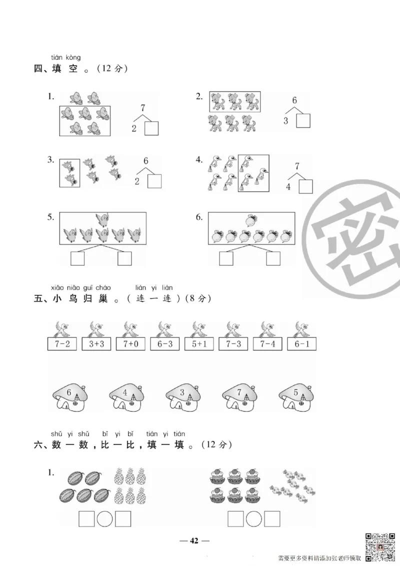 2_状元大考卷一年级上册数学人教版_一年级上下册资料_一年级上册小红书同款资料_一年级(1)