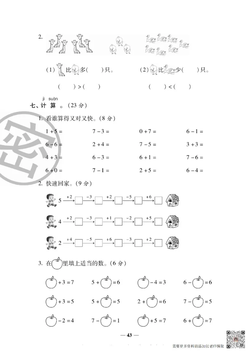 2_状元大考卷一年级上册数学人教版_一年级上下册资料_一年级上册小红书同款资料_一年级(1)