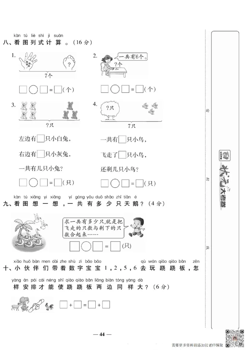2_状元大考卷一年级上册数学人教版_一年级上下册资料_一年级上册小红书同款资料_一年级(1)