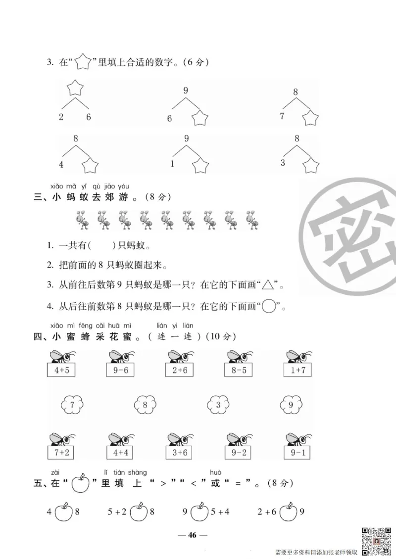 2_状元大考卷一年级上册数学人教版_一年级上下册资料_一年级上册小红书同款资料_一年级(1)