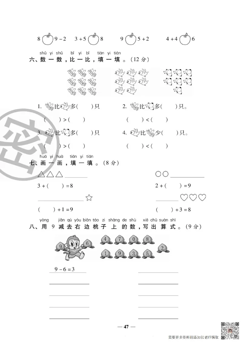 2_状元大考卷一年级上册数学人教版_一年级上下册资料_一年级上册小红书同款资料_一年级(1)