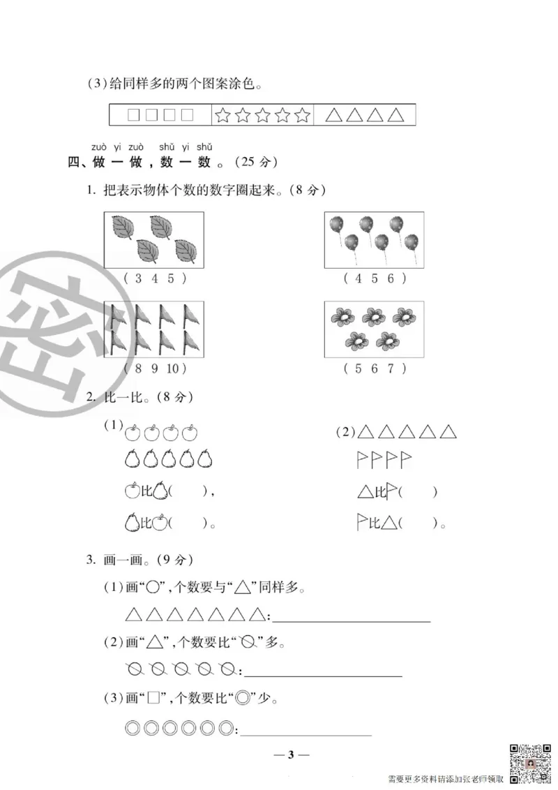2_状元大考卷一年级上册数学人教版_一年级上下册资料_一年级上册小红书同款资料_一年级(1)