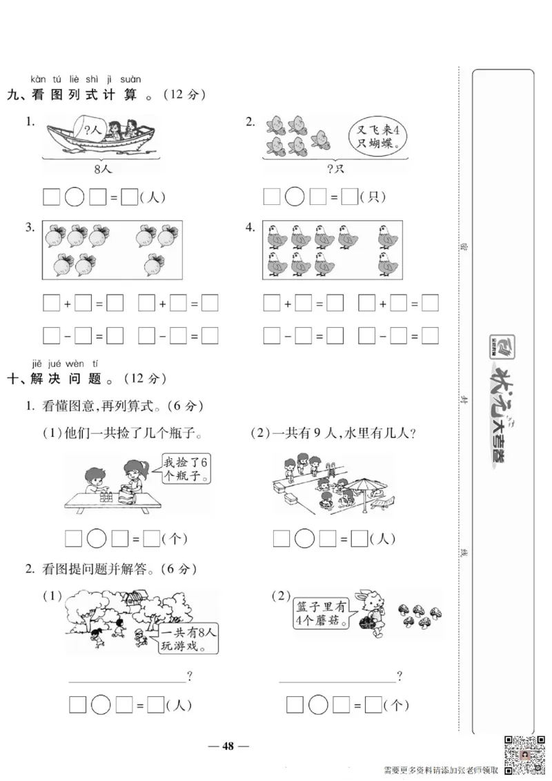 2_状元大考卷一年级上册数学人教版_一年级上下册资料_一年级上册小红书同款资料_一年级(1)