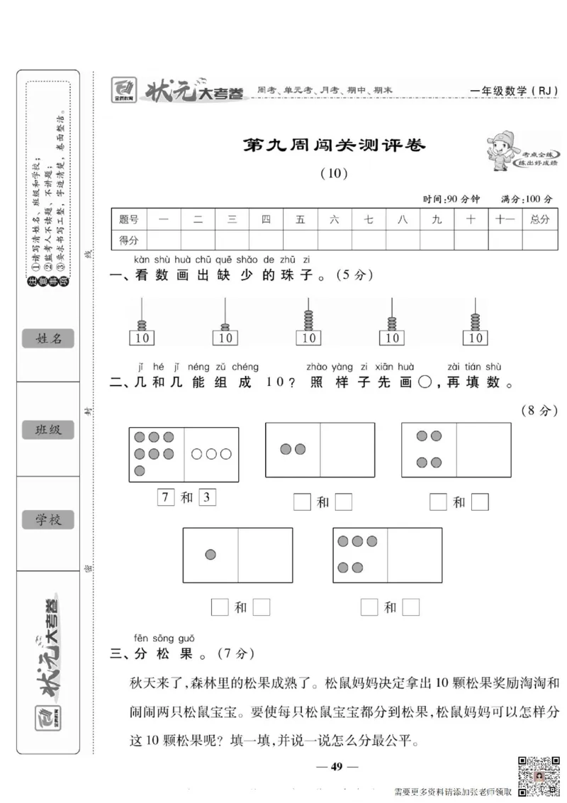 2_状元大考卷一年级上册数学人教版_一年级上下册资料_一年级上册小红书同款资料_一年级(1)
