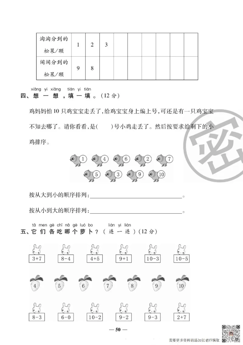 2_状元大考卷一年级上册数学人教版_一年级上下册资料_一年级上册小红书同款资料_一年级(1)
