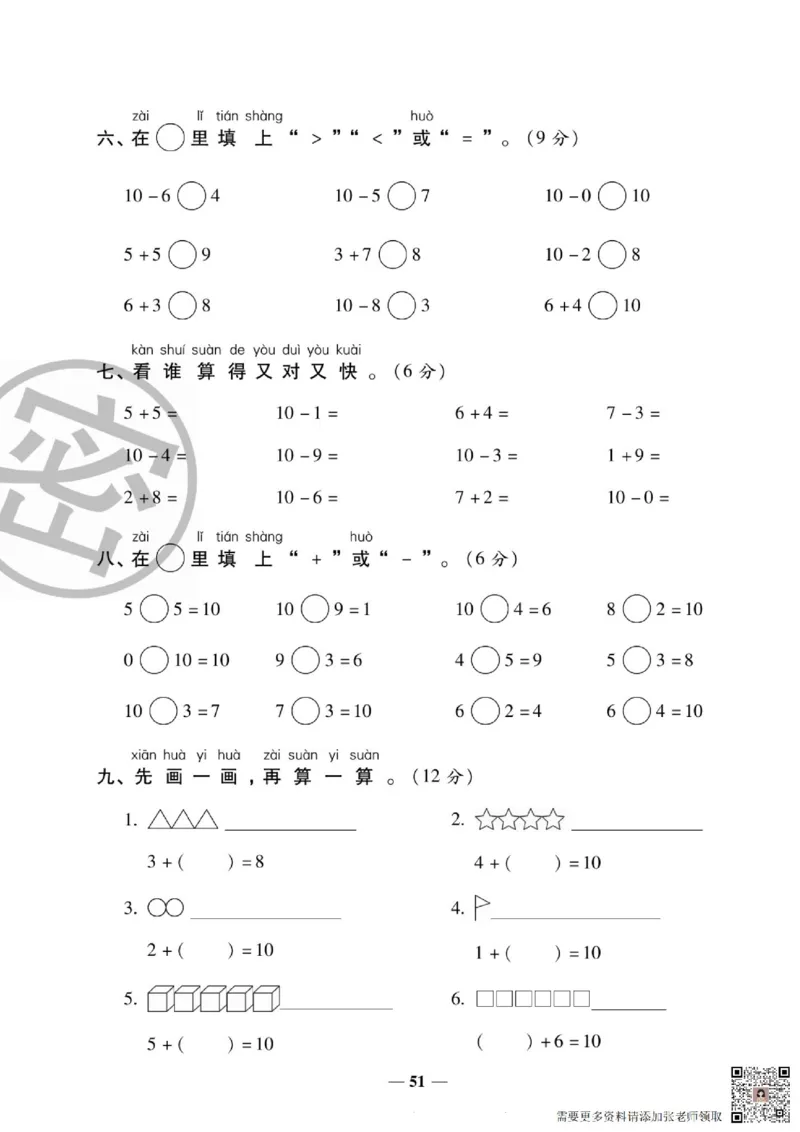 2_状元大考卷一年级上册数学人教版_一年级上下册资料_一年级上册小红书同款资料_一年级(1)
