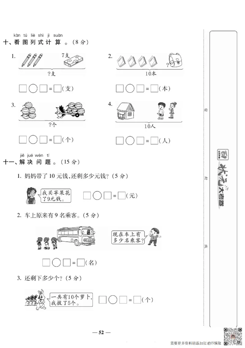 2_状元大考卷一年级上册数学人教版_一年级上下册资料_一年级上册小红书同款资料_一年级(1)