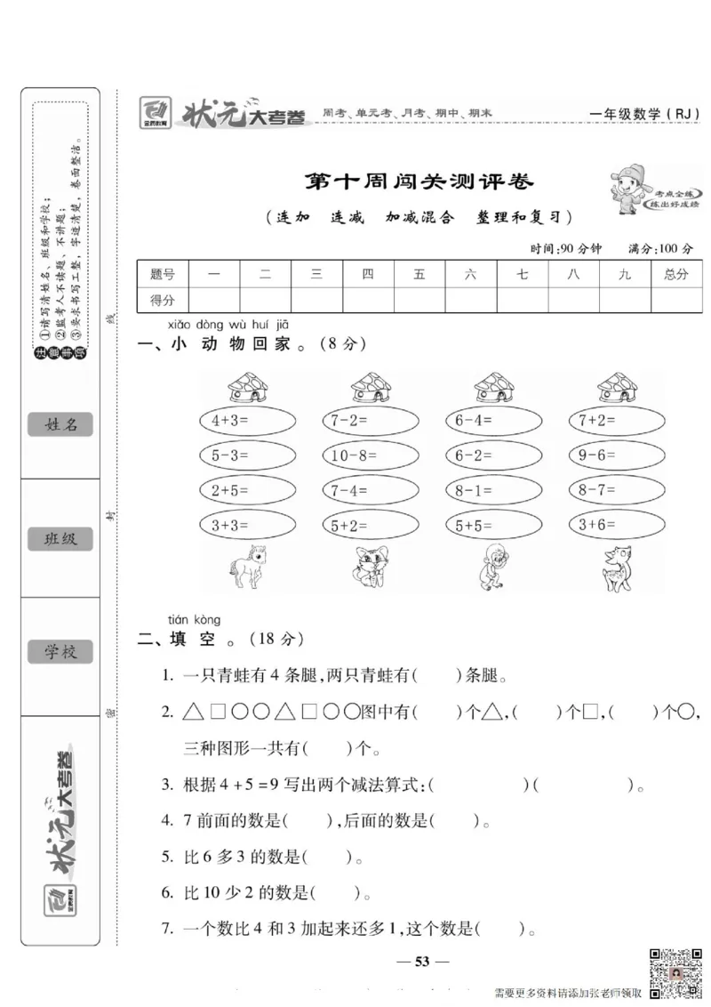 2_状元大考卷一年级上册数学人教版_一年级上下册资料_一年级上册小红书同款资料_一年级(1)