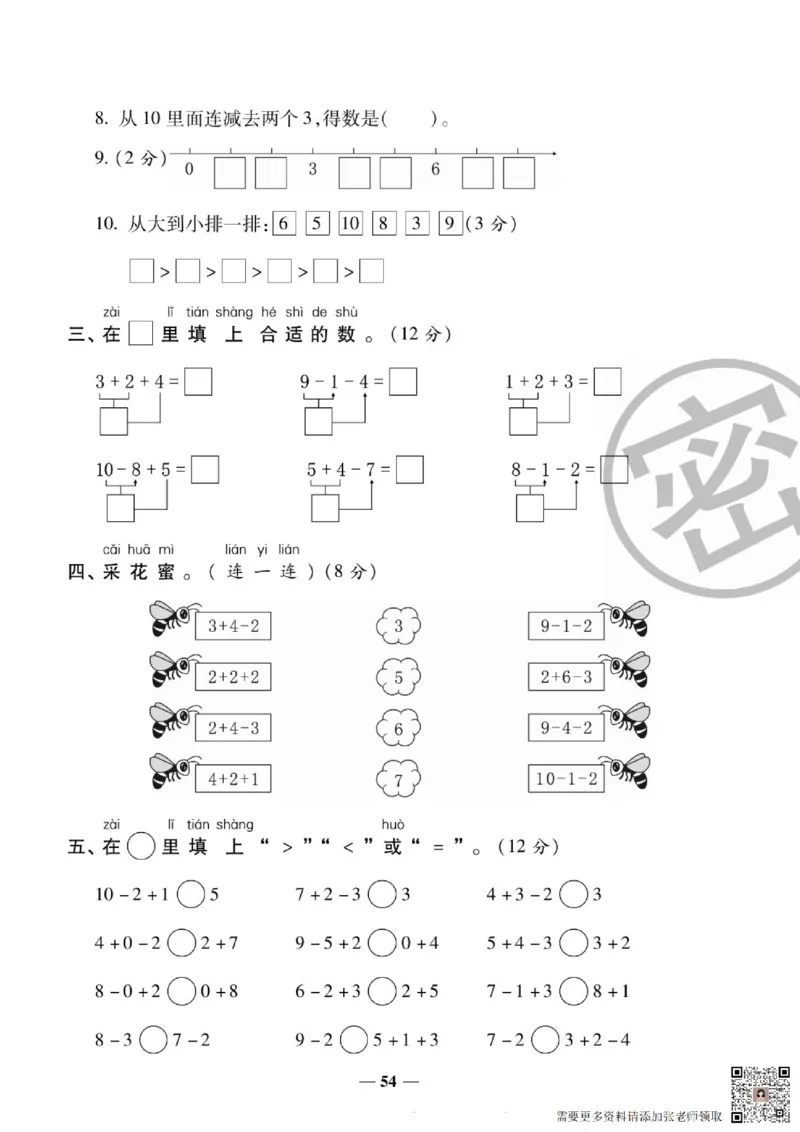 2_状元大考卷一年级上册数学人教版_一年级上下册资料_一年级上册小红书同款资料_一年级(1)