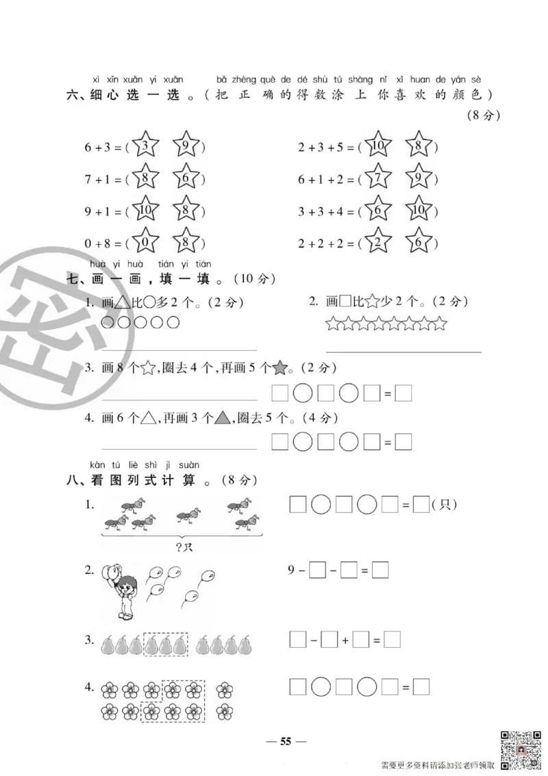 2_状元大考卷一年级上册数学人教版_一年级上下册资料_一年级上册小红书同款资料_一年级(1)