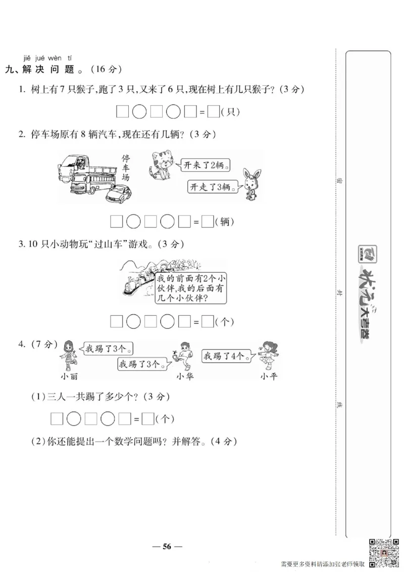 2_状元大考卷一年级上册数学人教版_一年级上下册资料_一年级上册小红书同款资料_一年级(1)