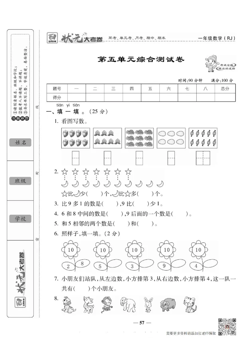 2_状元大考卷一年级上册数学人教版_一年级上下册资料_一年级上册小红书同款资料_一年级(1)