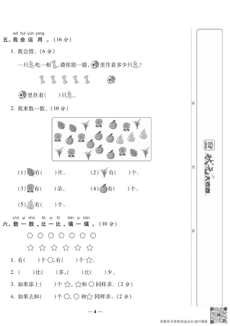 2_状元大考卷一年级上册数学人教版_一年级上下册资料_一年级上册小红书同款资料_一年级(1)