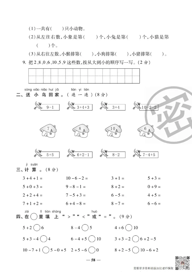 2_状元大考卷一年级上册数学人教版_一年级上下册资料_一年级上册小红书同款资料_一年级(1)