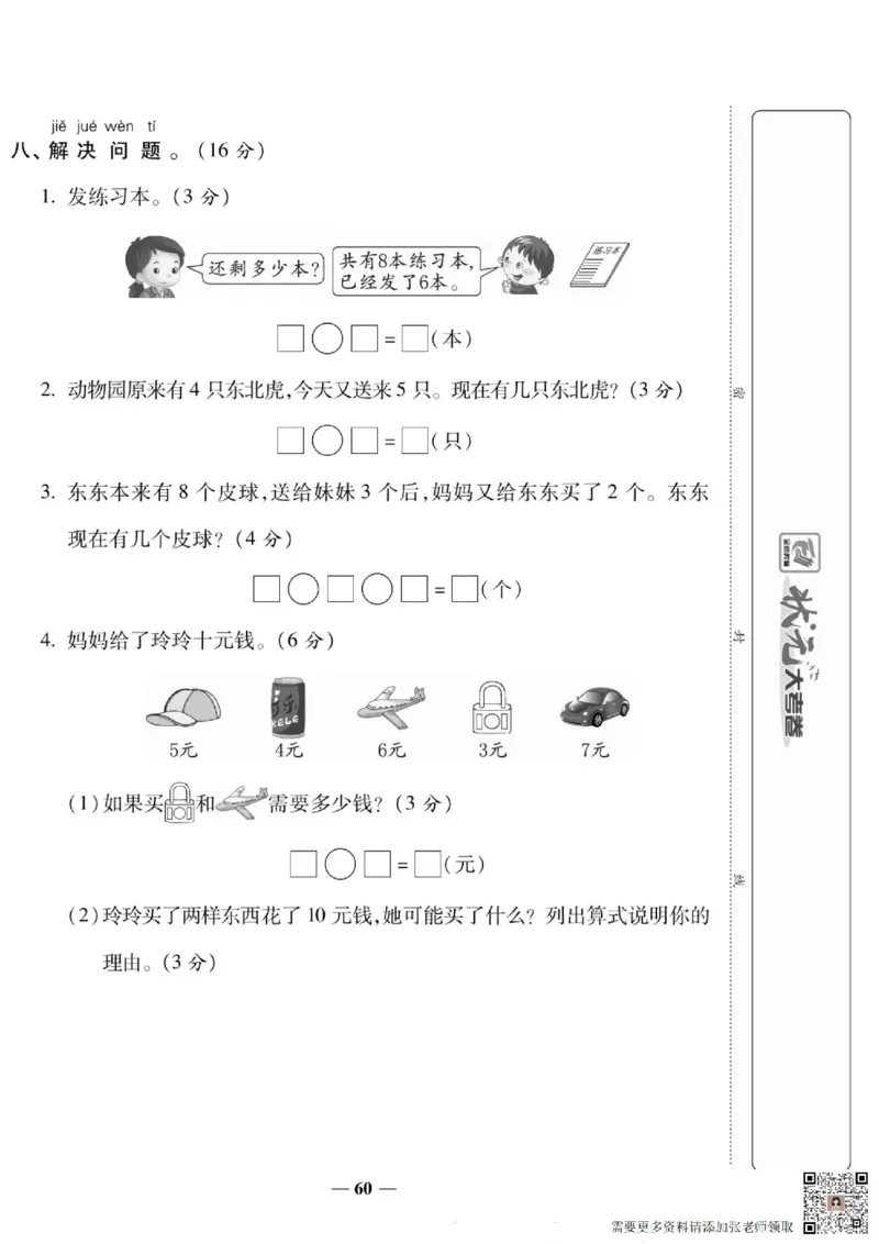 2_状元大考卷一年级上册数学人教版_一年级上下册资料_一年级上册小红书同款资料_一年级(1)