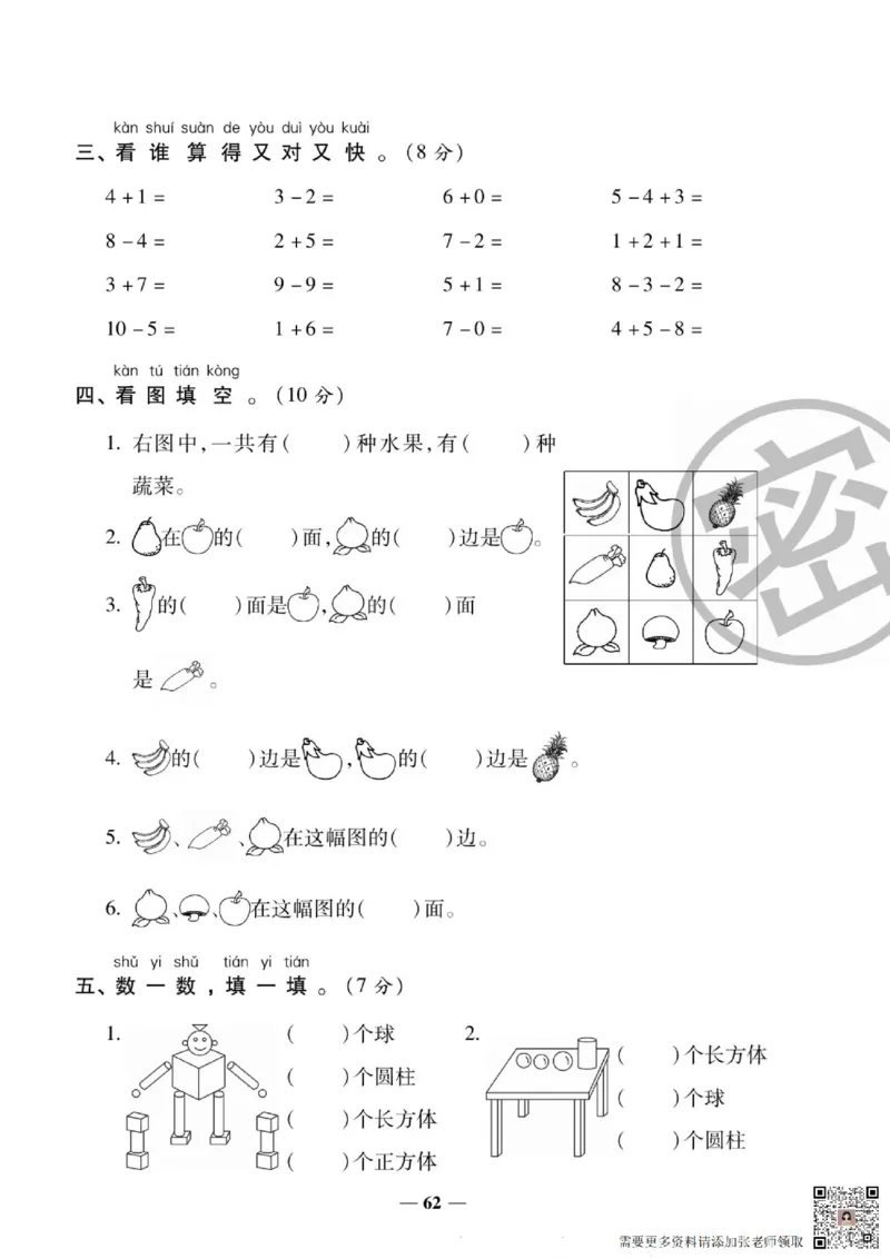 2_状元大考卷一年级上册数学人教版_一年级上下册资料_一年级上册小红书同款资料_一年级(1)
