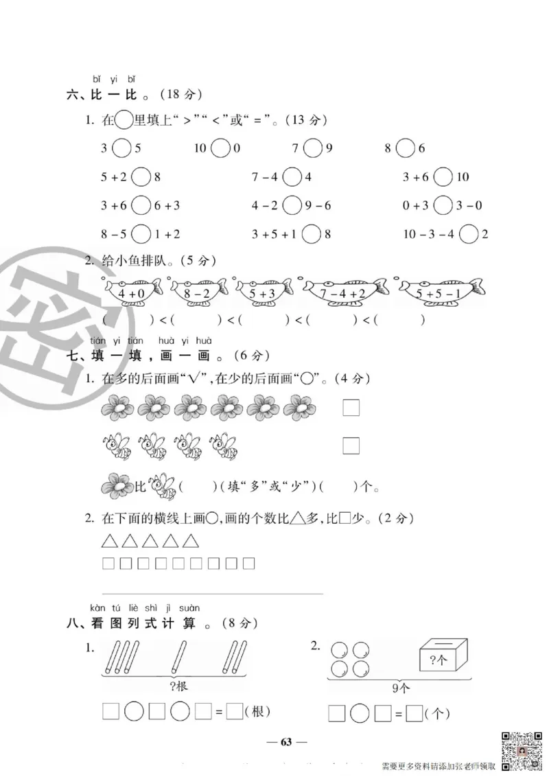 2_状元大考卷一年级上册数学人教版_一年级上下册资料_一年级上册小红书同款资料_一年级(1)