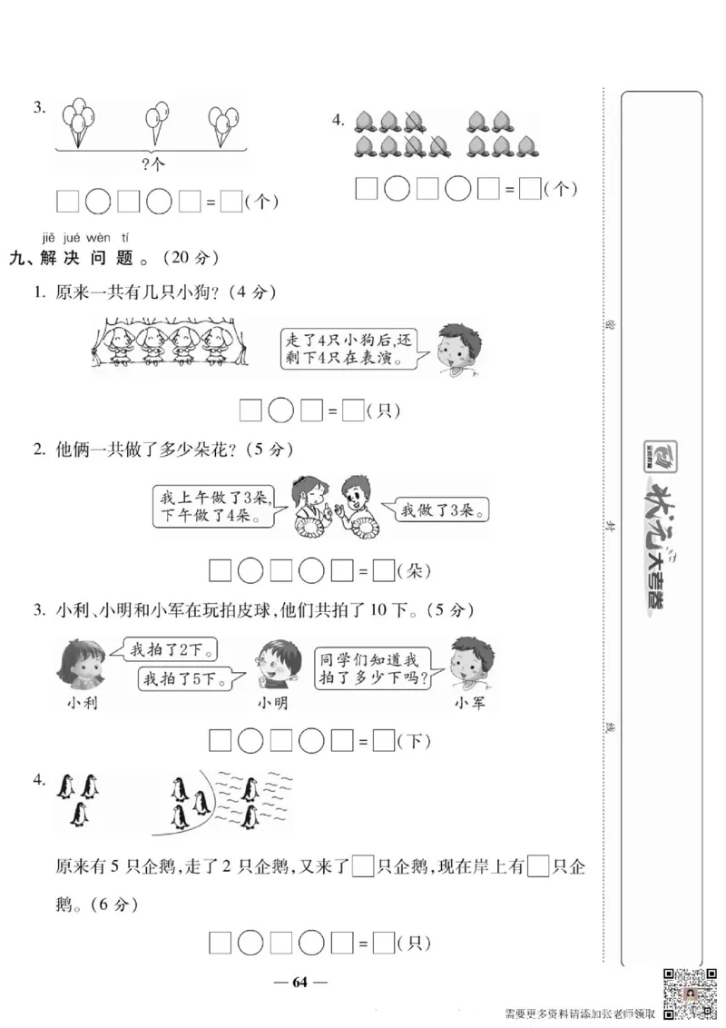 2_状元大考卷一年级上册数学人教版_一年级上下册资料_一年级上册小红书同款资料_一年级(1)